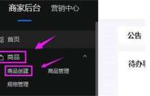 抖店怎么上架商品-抖店上架商品的方法
