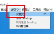 BandiZip怎么开启加密算法-BandiZip开启加密算法的方法