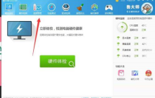 鲁大师如何设置节能降温-鲁大师设置节能降温的方法