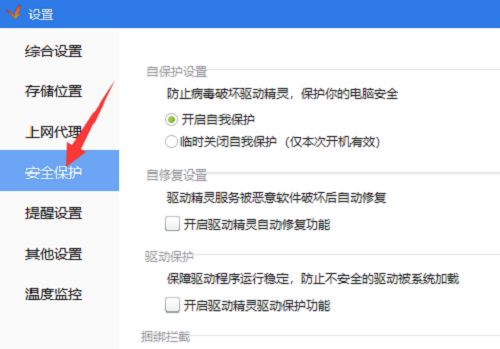 How to enable the driver protection function in Driver Genius - How to enable the driver protection function in Driver Genius