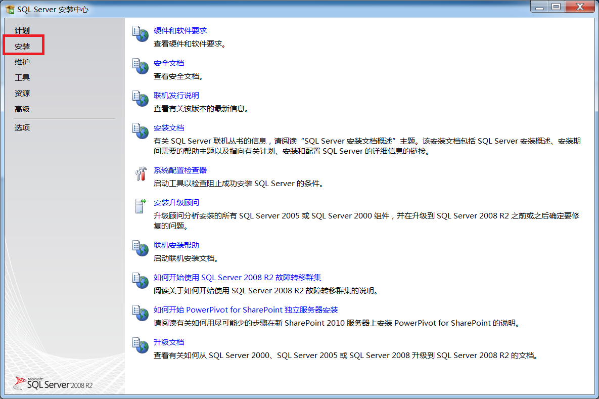 Comment installer le didacticiel dinstallation sql2008-sql2008