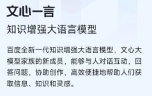 百度文心一言推出独立App：暂且仅提供安卓版