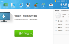 鲁大师怎么关闭屏幕保护-鲁大师关闭屏幕保护的方法