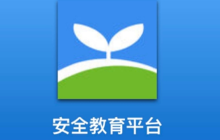 安全教育平台怎么添加新生账号-安全教育平台添加新生账号的方法