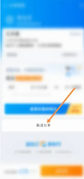 「Ctrip」でチケットを取得する際の注文のキャンセル方法