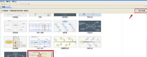 XMind如何制作每天计划-XMind制作每天计划的方法