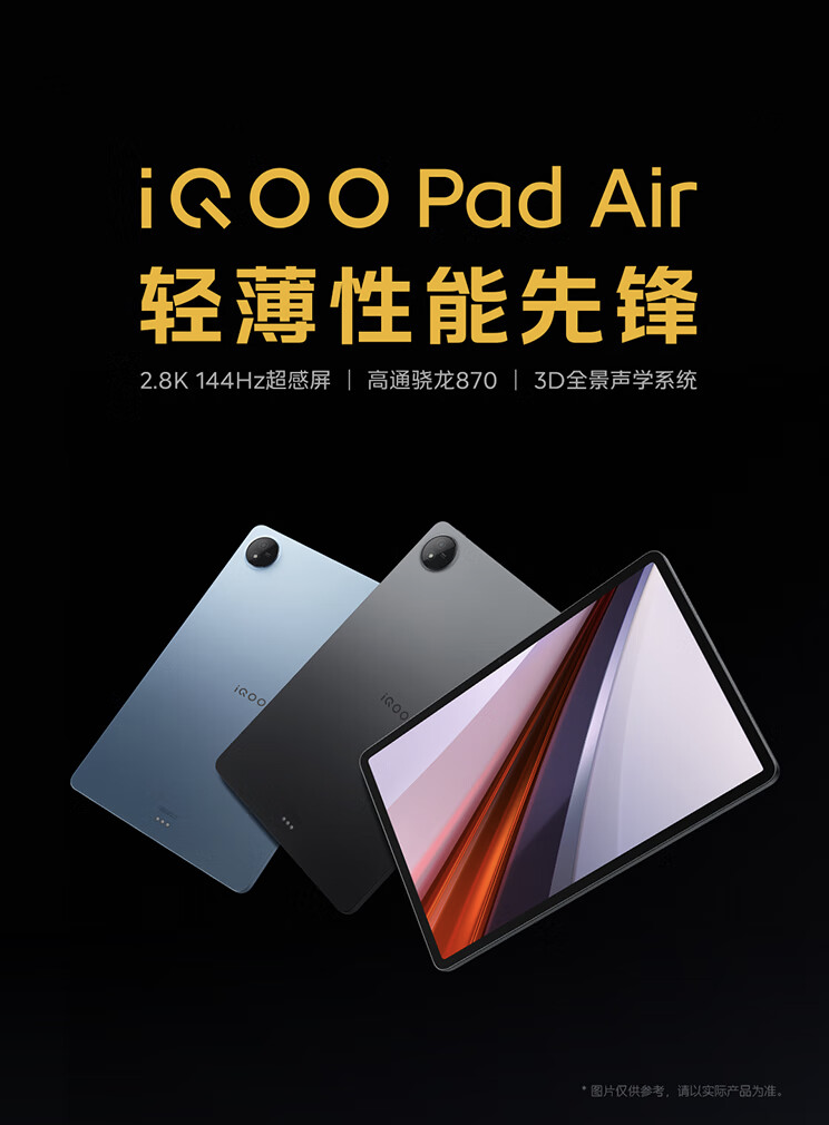iQOO Pad Air 平板电脑上架：骁龙 870、2.8K 144Hz 11.5 英寸屏，1749 元起
