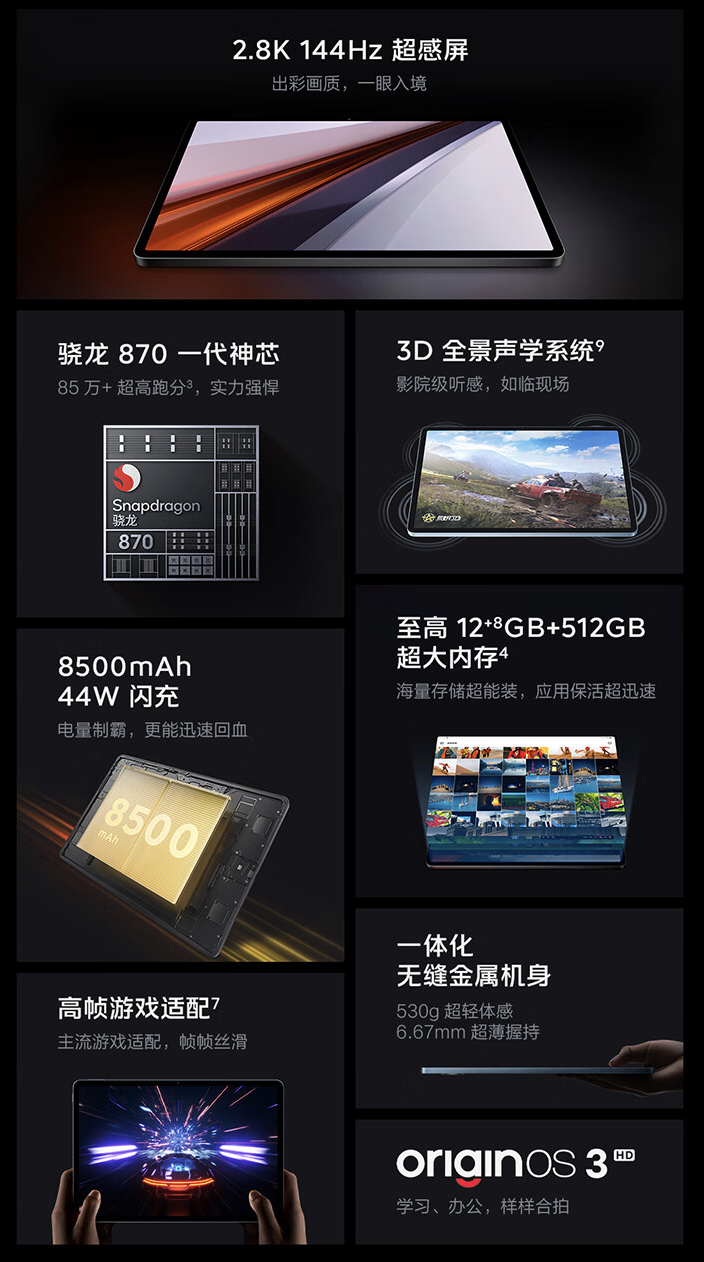 iQOO Pad Air 平板电脑上架：骁龙 870、2.8K 144Hz 11.5 英寸屏，1749 元起