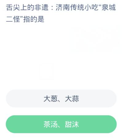 蚂蚁新村今日答案3.4