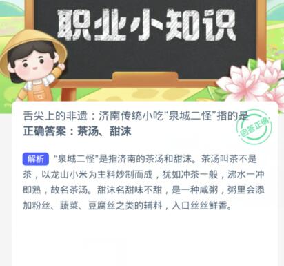 蚂蚁新村今日答案3.4