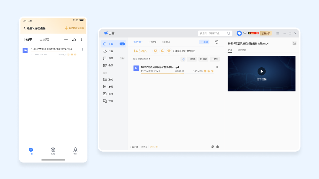 迅雷远程下载回归:可打造私人片库