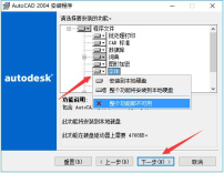 cad2004怎麼安裝-cad2004安裝教學課程