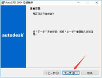 cad2004怎麼安裝-cad2004安裝教學課程