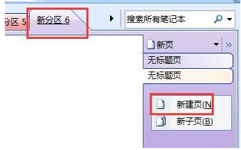 onenoteの使い方 - onenote使い方チュートリアル