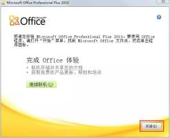 How to install office2010-office2010 installation tutorial