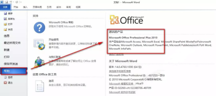 How to install office2010-office2010 installation tutorial