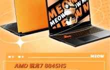 个性悦己，新潮出击！MEOW R15 全能电竞本首发开售