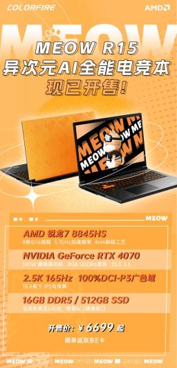 Personalize yourself and be trendy! MEOW R15 all-round gaming laptop goes on sale for the first time