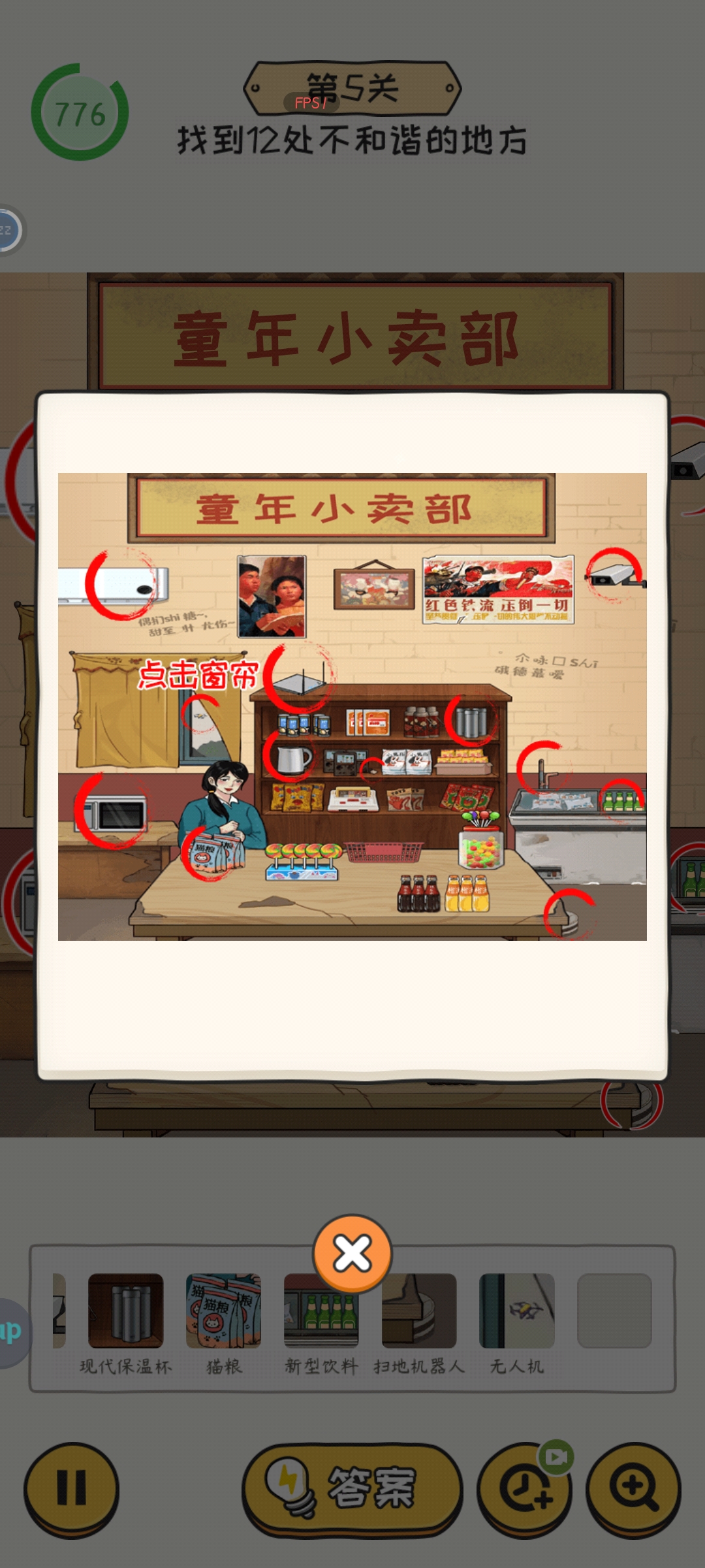 《无敌脑洞王者2》第5关通关攻略