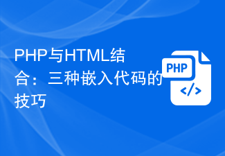 Combining PHP with HTML: three techniques for embedding code