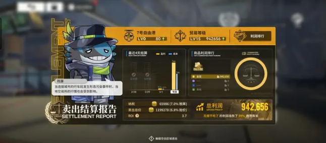 《雷索纳斯》跑商攻略