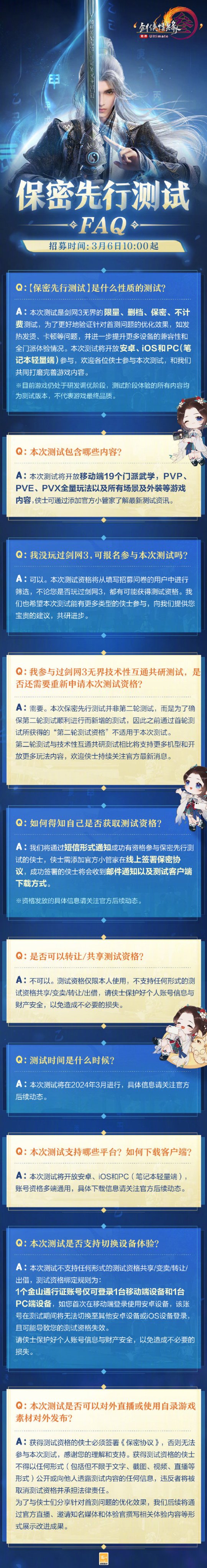 西山居宣布《剑网3无界》加开1.5测！iOS也能玩了