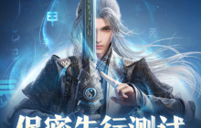 西山居宣布《剑网3无界》加开1.5测！iOS也能玩了