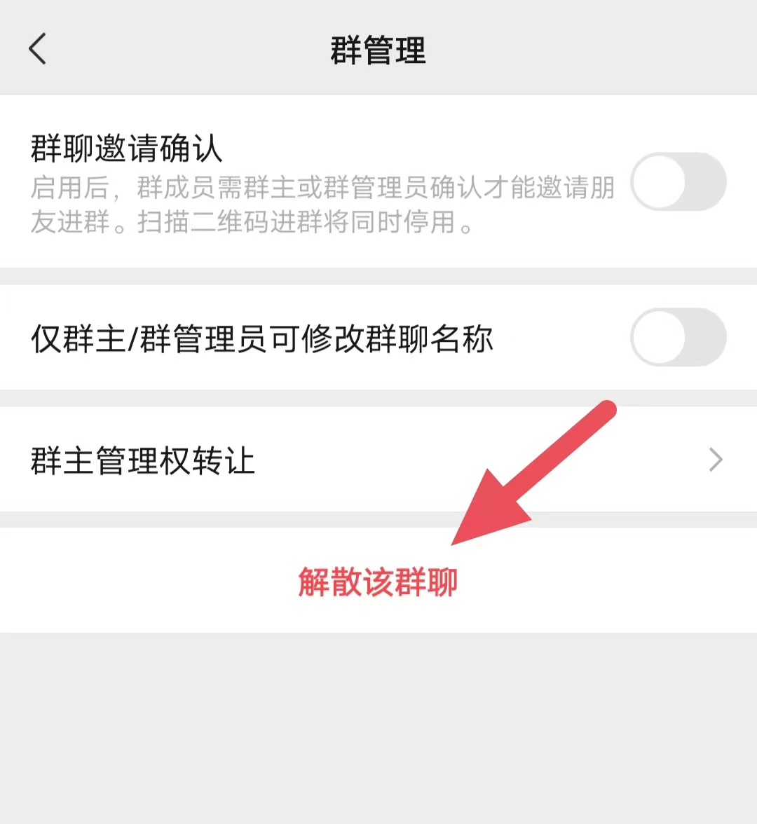 How to dissolve a WeChat group? Steps to disband a WeChat group