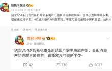 消息称小米 15 系列手机全系测试汇顶单点超声波指纹，标准版维持小直屏设计