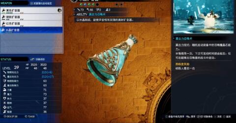 最终幻想7重生水晶扩音器怎么获得