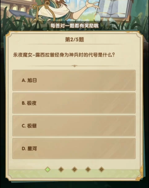 《剑与远征》诗社竞答2024年3月第二天答案一览