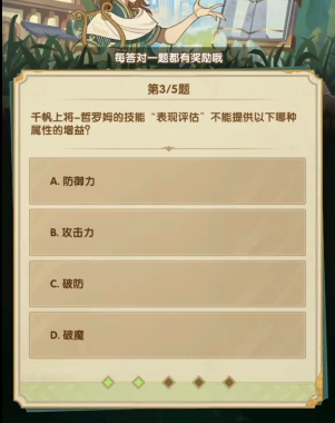 《剑与远征》诗社竞答2024年3月第二天答案一览