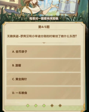 《剑与远征》诗社竞答2024年3月第二天答案一览