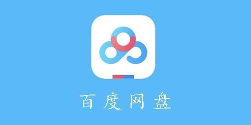 百度网盘怎么提取别人资源