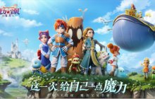 《魔力宝贝：复兴》「先锋测试」定档3月6日，新地图、职业、宠物即将放出！