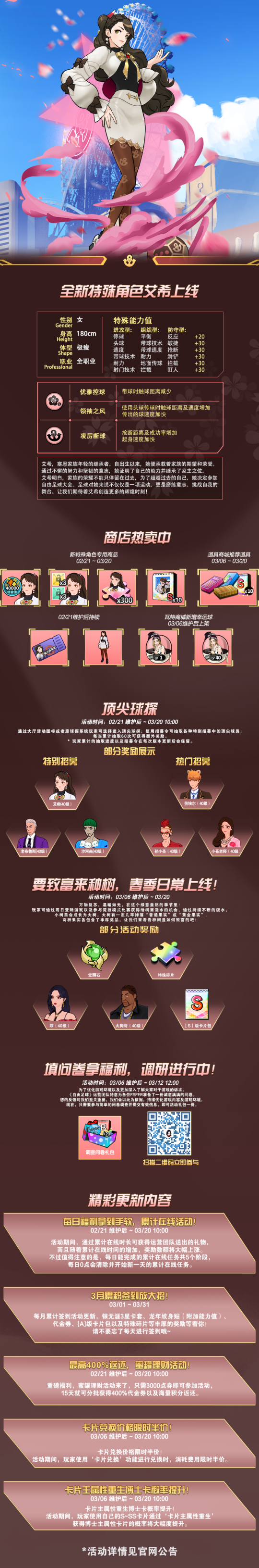 《自由足球》3月6日版本更新！春季种树活动返场，浇水施肥赢免费特殊角色！