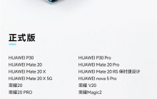 20款手机/手表正式升级鸿蒙4！六年前Mate 20重生