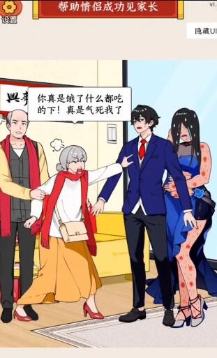 《就我眼神好》过年见家长帮助情侣成功见家长通关攻略