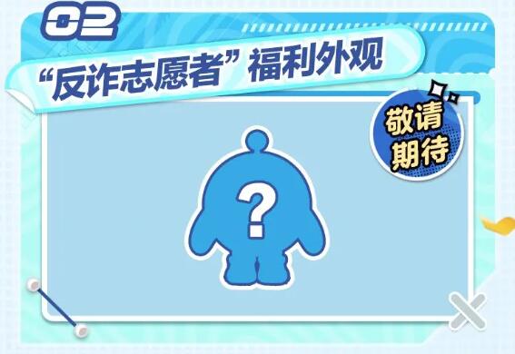 蛋仔派对重磅官宣:每年3月有我们来守护!