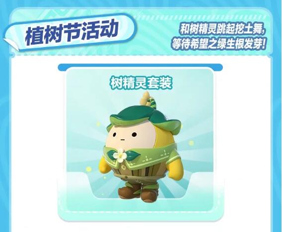 蛋仔派对重磅官宣:每年3月有我们来守护!