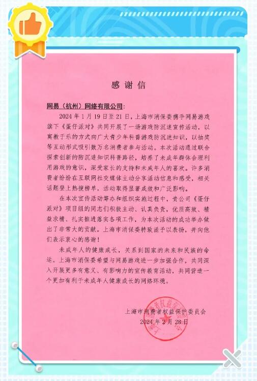 蛋仔派对重磅官宣:每年3月有我们来守护!