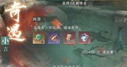 逆水寒手游画怨奇遇
