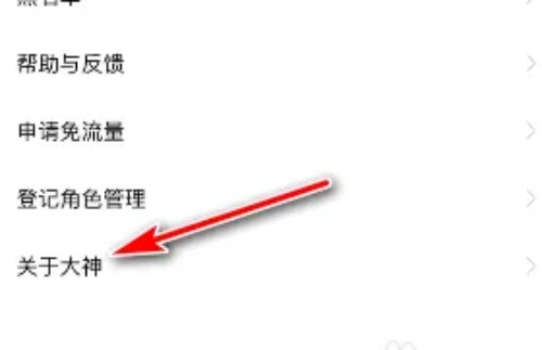 网易大神怎么注销账号