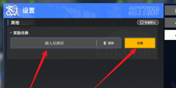 《雷索纳斯》兑换码大全及使用方法一览