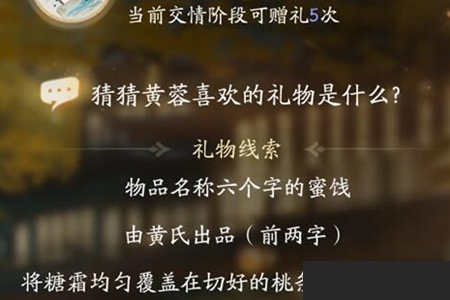 射雕黄蓉喜欢的礼物介绍