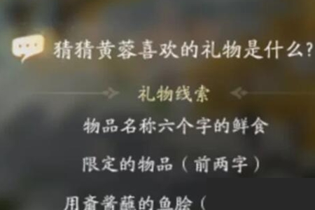 射雕黄蓉喜欢的礼物介绍
