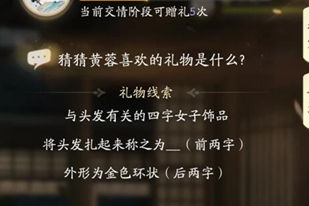 射雕黄蓉喜欢的礼物介绍
