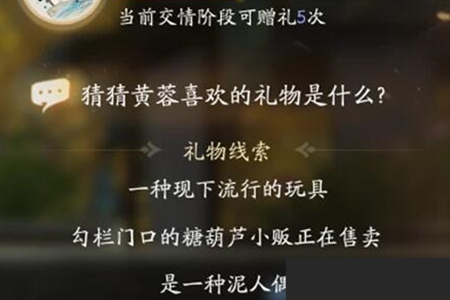 射雕黄蓉喜欢的礼物介绍