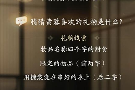 射雕黄蓉喜欢的礼物介绍