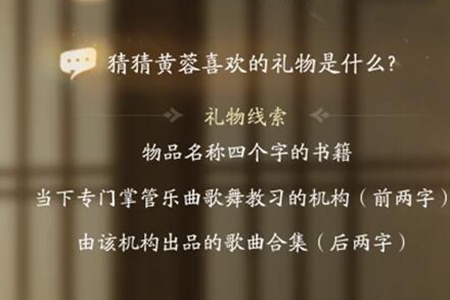 射雕黄蓉喜欢的礼物介绍